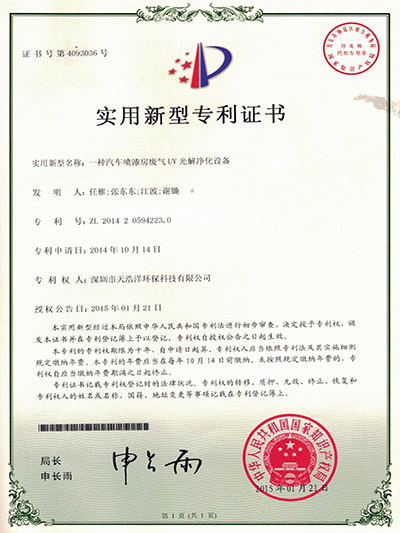 汽車噴漆（qī）房廢氣處理實用新型專利