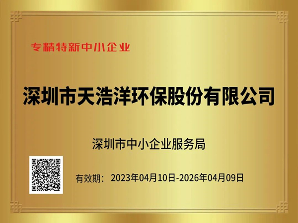 国产精品一区二区尿失禁專精特新證書