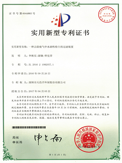 除廢氣中水溶性粉（fěn）塵過（guò）濾裝置（zhì）實用新型專利