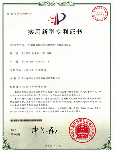 石化汙水惡臭氣體（tǐ）處理實用新型（xíng）專利（lì）