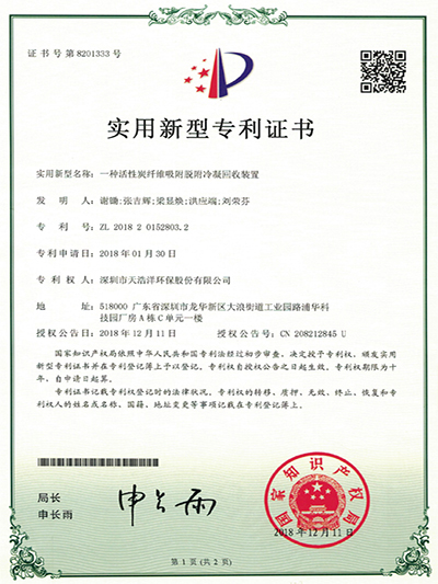 活性炭（tàn）纖維吸附脫（tuō）附冷凝（níng）回收裝置實（shí）用新型專（zhuān）利