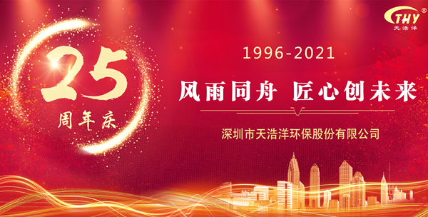 国产精品一区二区尿失禁環保25周年慶