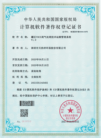 罐區（qū）VOCs尾氣處理技術運維管理係統