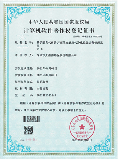 基於惡臭氣體的UV高（gāo）效光解廢氣淨化設備運營管理係統