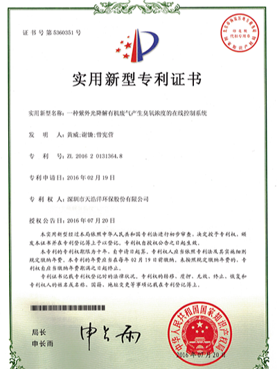 一種紫外光降解有機廢氣產生臭氧濃度的在（zài）線控（kòng）製係統（tǒng）