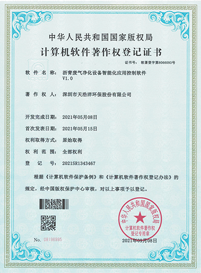 瀝青廢氣淨化設備智能化應用控製軟（ruǎn）件