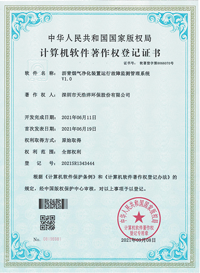 瀝青煙氣淨化裝（zhuāng）置運行故障監測管理係統
