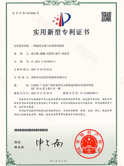 一（yī）種超（chāo）重力廢氣分離（lí）淨化裝置