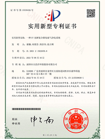 一種UV光解複合催化廢氣淨化係統
