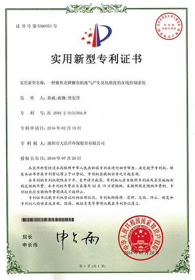 一種紫外光降解有機廢氣產生臭氧濃度的在線控製係統