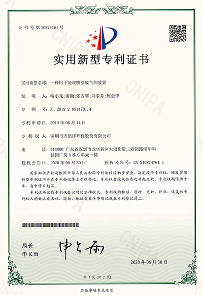 一種用於處理（lǐ）噴塗廢氣的裝置
