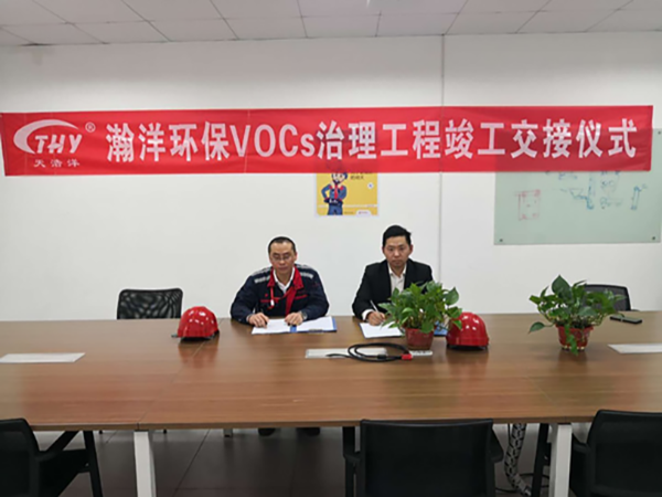 固體物危廢氣（qì）處理工程項目順利（lì）驗收