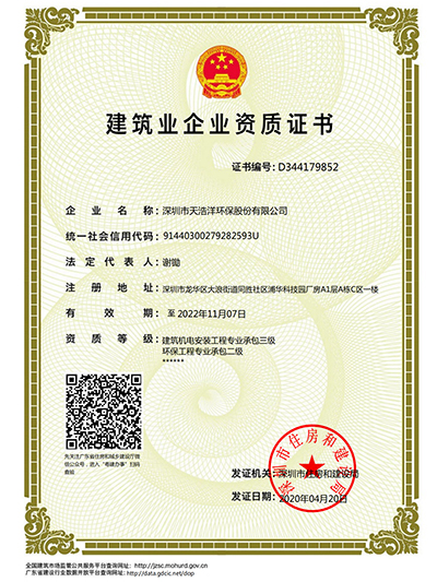 建築業（yè）企業資質證（zhèng）書