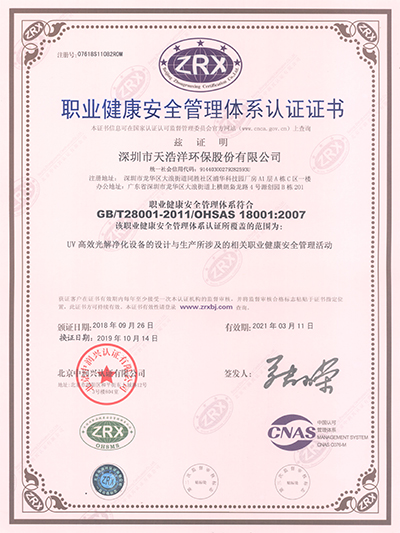 職業安全衛生管理（lǐ）體係認證證書