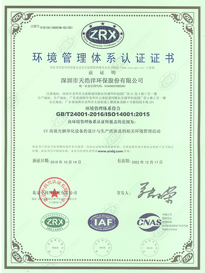 ISO14001環境（jìng）管理（lǐ）體係認證證書