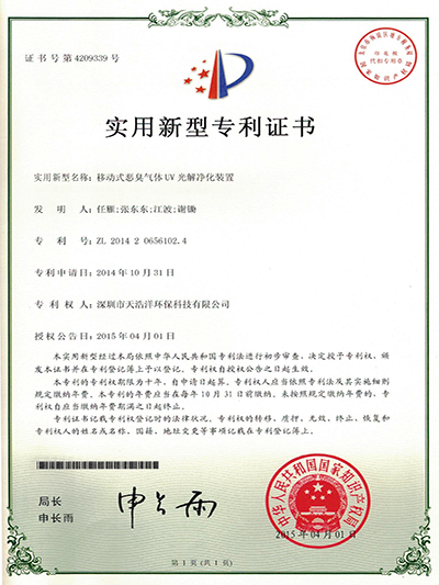 国产精品一区二区尿失禁-移動式惡臭（chòu）氣體淨化裝置實用新型專利