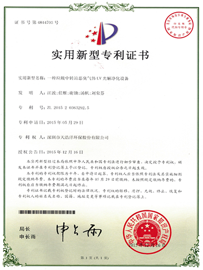 国产精品一区二区尿失禁（yáng）-垃圾中轉站惡臭氣體處（chù）理實用新型專利（lì）