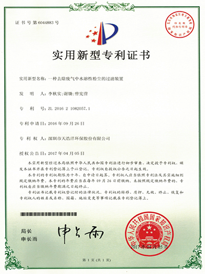 国产精品一区二区尿失禁（yáng）-除廢氣中水溶性粉塵過濾裝置實用新型（xíng）專利