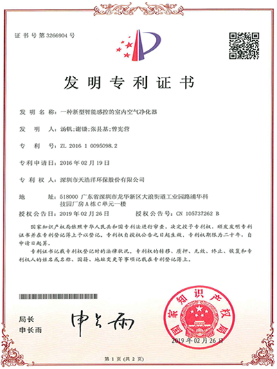 国产精品一区二区尿失禁-新型智能感控（kòng）的室內空氣淨化器發明專利