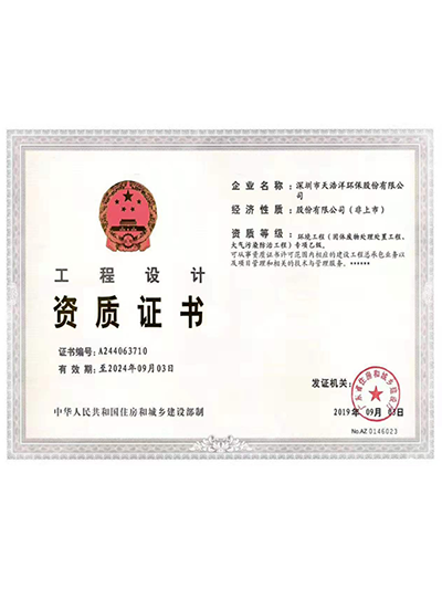 国产精品一区二区尿失禁工程設計資質證書（乙級）