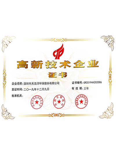 國家高新（xīn）技（jì）術企業