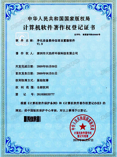 淨化設備數傳信道設（shè）備器軟件
