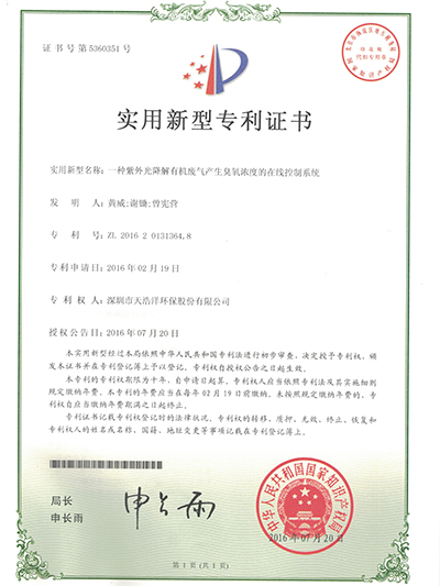 紫外光降解控製係（xì）統專利（lì）