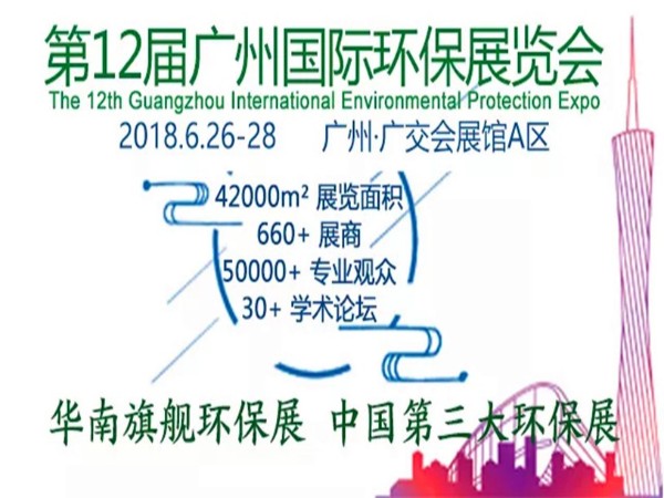 国产精品一区二区尿失禁參加第12屆廣州國際環保展會