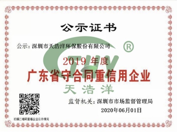 国产精品一区二区尿失禁榮獲廣東省“守合同重信用企業”榮譽稱號